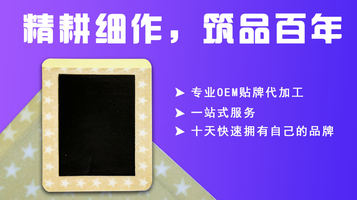 黑膏贴招商代理厂家的实地考察是代理商们绝对要重视的